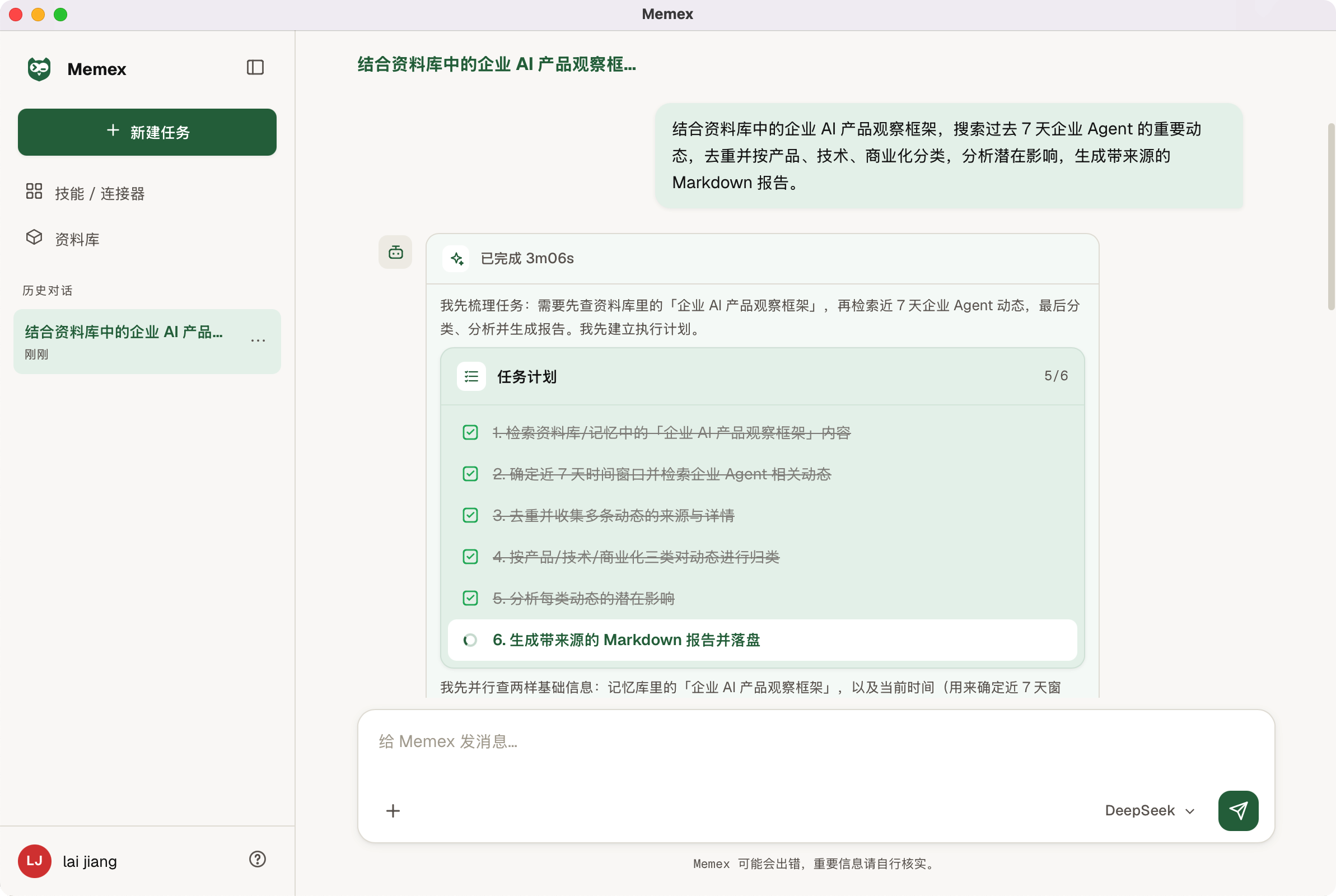 Memex 产品界面：Agent 结合资料库检索企业 AI 动态，持续执行任务计划并生成结构化报告