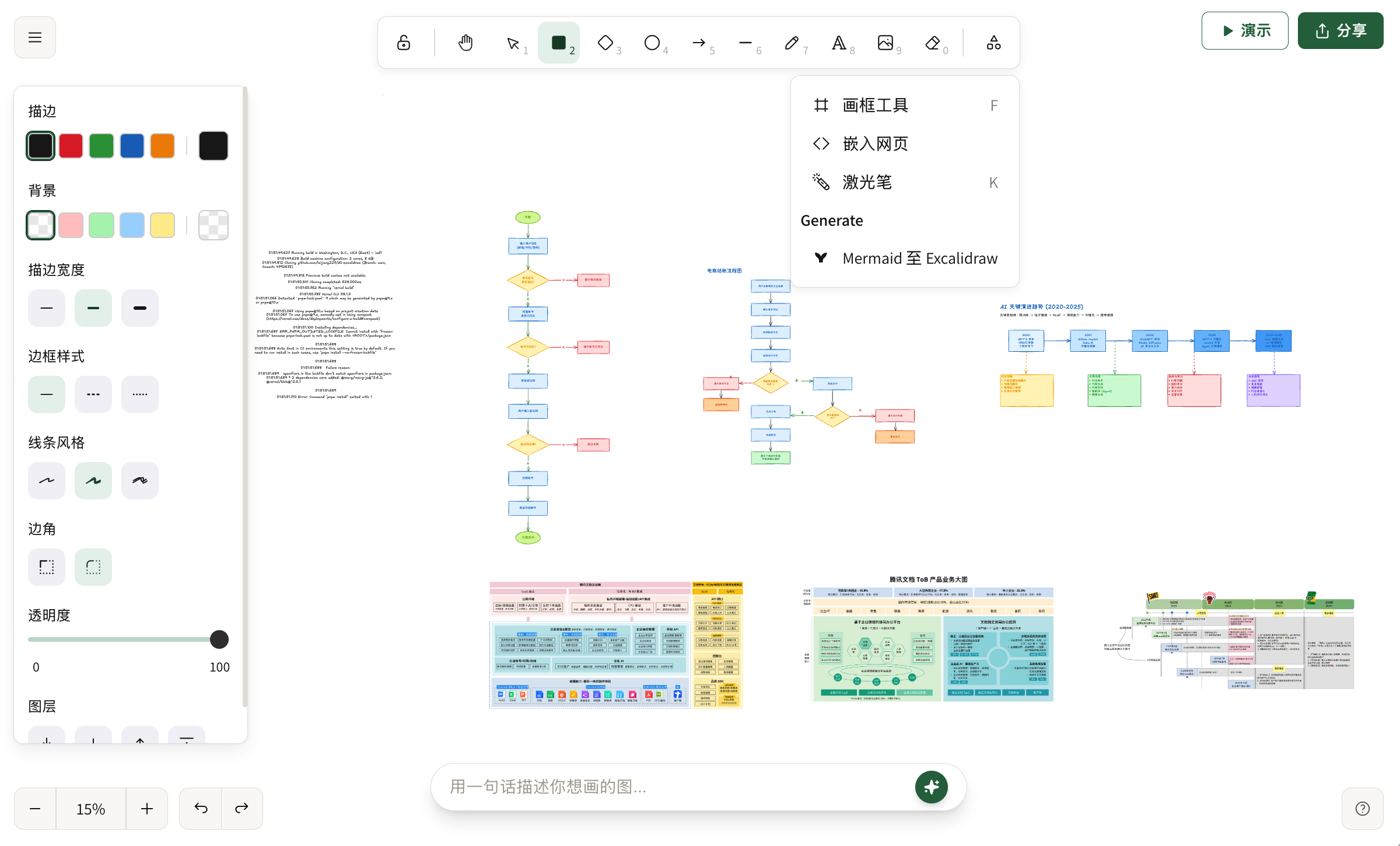 Smart Excalidraw 产品界面：在可编辑画布上展示由 AI 生成的流程图、架构图与时间线